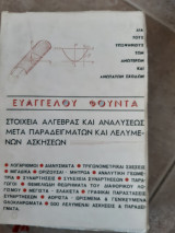 Στοιχεια αλγεβρας και αναλυσεως,μετα παραδειγματων και λελυμενων ασκησεων (γ.φουντας ,1968)