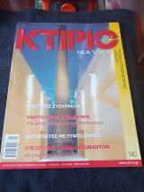 Κτίριο Νέα Υλικά, Ιανουάριος - Φεβρουάριος 2002