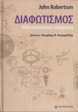 Διαφωτισμός