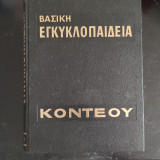 Βασική εγκυκλοπαίδεια τόμος 1ος
