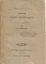 Λόγος περί μεθόδου