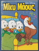 Μίκυ Μάους, Walt Disney, Αρ. Τεύχους 1446
