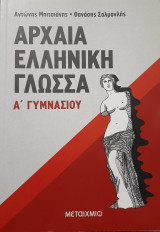 Αρχαία Ελληνική Γλώσσα