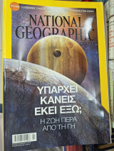 National geographic ιουλιος 2014
