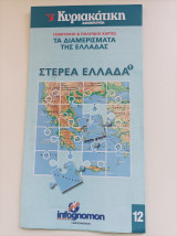 Γεωφυσικοί & Πολιτικοί χάρτες- Τα διαμερίσματα της Ελλάδας- Στερεά Ελλάδα 1