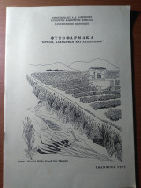Φυτοφάρμακα - Χρήση, κατάχρηση και επιπτώσεις