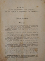 Ασκήσεις Γεωμετρίας Ιησουιτών, Τόμος 1