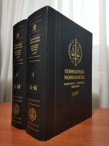 Επιθεώρηση Νομολογίας 1997 2 Τόμοι