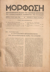 Μόρφωση, Χρόνος Α', Τομ. Β', Αρ. Φύλ. 4, 10 Ιούλη 1946