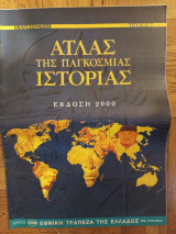 Άτλας της Παγκόσμιας Ιστορίας, τεύχος 7, Εκδοση 2000, Times & Καθημερινη