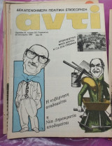 Αντί τεύχος 252