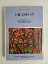 Μητερικον