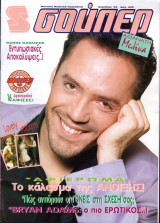 Περιοδικό Σούπερ Κατερίνα Απρίλιος 1994