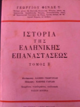 Ιστορία της Ελληνικής Επαναστάσεως- τόμος Β'