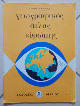 Γεωγραφικός Άτλας Ευρώπης