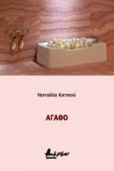 Αγαθό