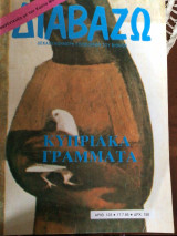 Κυπριακα γραμματα, περιοδικό Διαβάζω αρ 123
