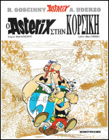 Αστερίξ #12: Ο Asterix στην Κορσική (Δ' έκδοση) /3.90€
