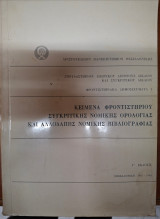 Κείμενα φροντιστηρίου συγκριτικής νομικής ορολογίας και αλλοδαπής νομικής βιβλιογραφίας