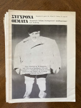 Σύγχρονα θέματα, τεύχος 11, Ιούλιος 1981