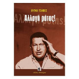 Αλλαγή ρότας!