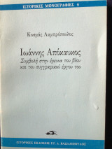 Ιωάννης Απόκαυκος