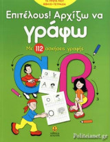 ΕΠΙΤΕΛΟΥΣ! ΑΡΧΙΖΩ ΝΑ ΓΡΑΦΩ