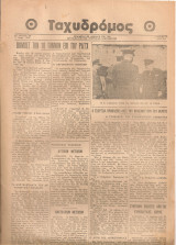 Ταχυδρόμος Αρ.φύλλου 36, 17 Μαρτίου 1945