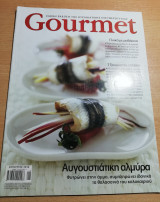 Gourmet Ειδική έκδοση - Αυγουστιάτικη Αλμύρα