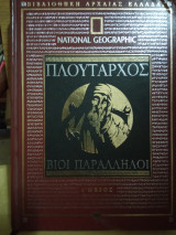 Βίοι παράλληλοι δ μέρος
