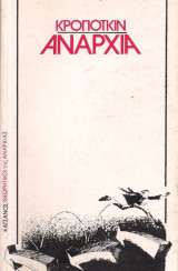 Αναρχία
