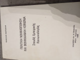 Πολιτική Νομιμοποίηση καί Βιομηχανική Κοινωνία, σπουδή Εμπειρικής Κοινωνιολογίας