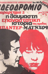 Ιδεοδρόμιο extra τεύχος