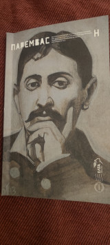 Παρέμβαση τεύχος 168-169