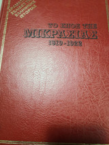 Το έπος της Μικρασιας 1919 1922 Α τόμος