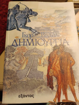 Δημιουργία