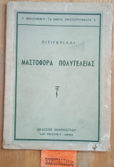 Μαστοφόρα πολυτελείας