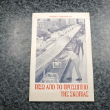 Πίσω από προσωπείο της σκοπιάς - Ντοκουμέντα για την εταιρεία του " Ιεχωβά "