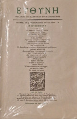Ευθυνη τευχος 158