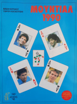 Μουντιάλ 1990