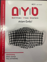 Δυο (Μάρτιος 2021)