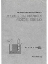 Ασκήσεις και εφαρμογαί φυσικής χημείας