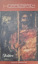 Η παρεμβαση 165