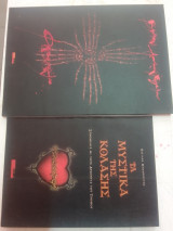 Φραγγελιο-τα μυστικα της κολασης