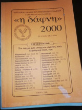 <<Η Δάφνη>> τεύχος 7ο