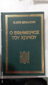 Ο εφημεριος του χωριου #α 3109