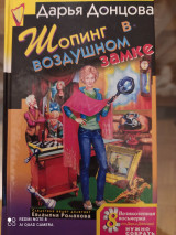 Шопинг в воздушном замке