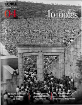 Τα Νέα: Ιστορίες # 04, Ιούνιος 2025