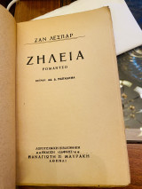 Ζήλεια