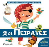 Οι Πειρατές: Μικρή Εγκυκλοπαίδεια Larousse No12